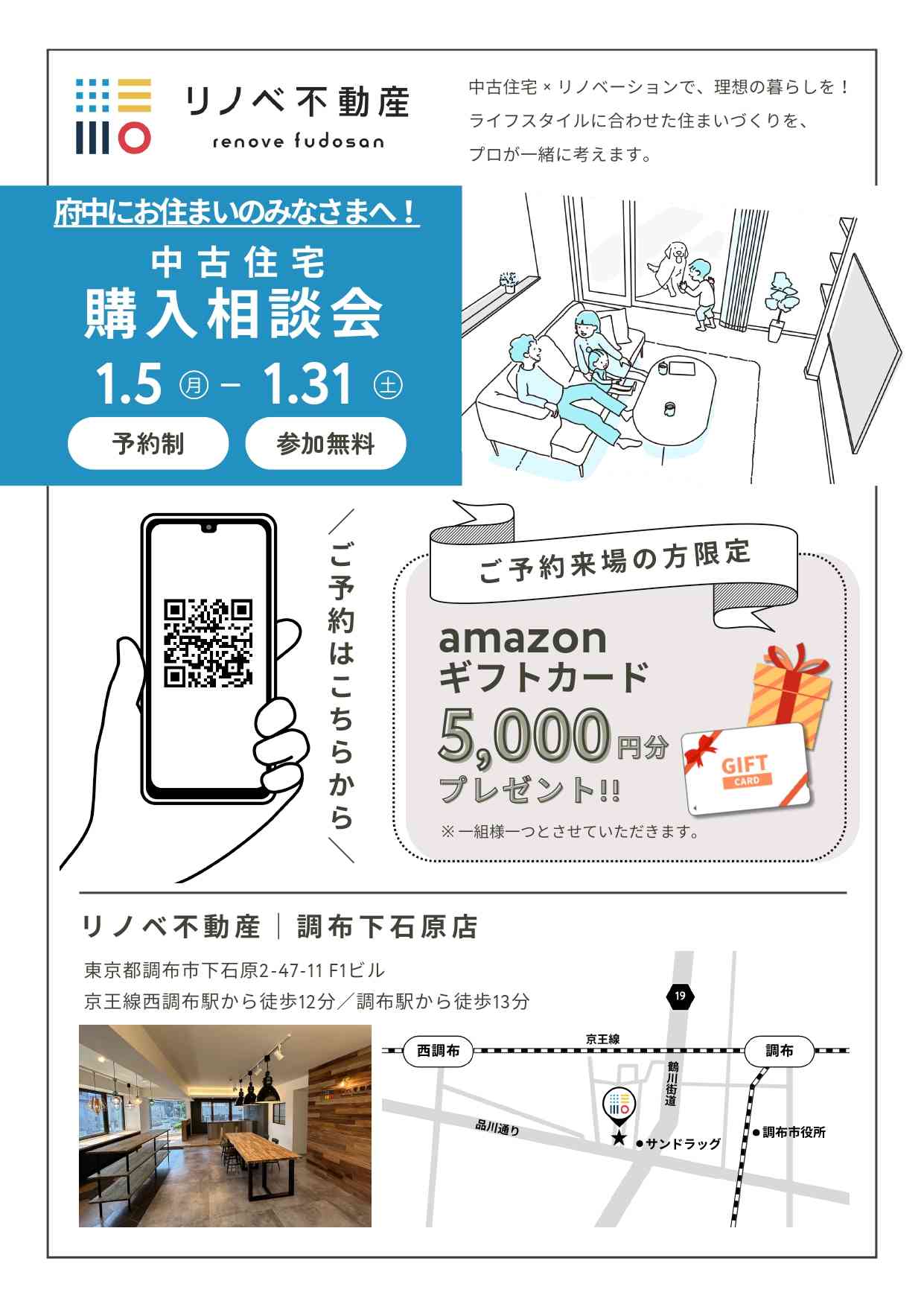 中古住宅購入相談会　府中