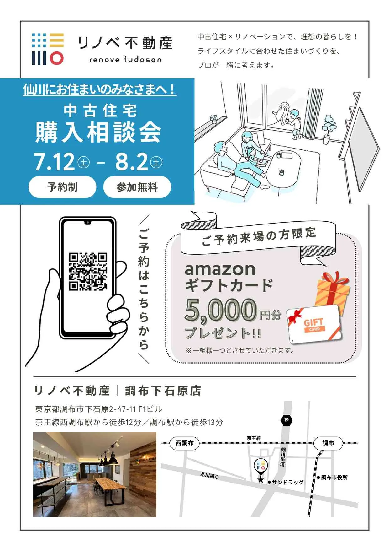 中古住宅購入相談会