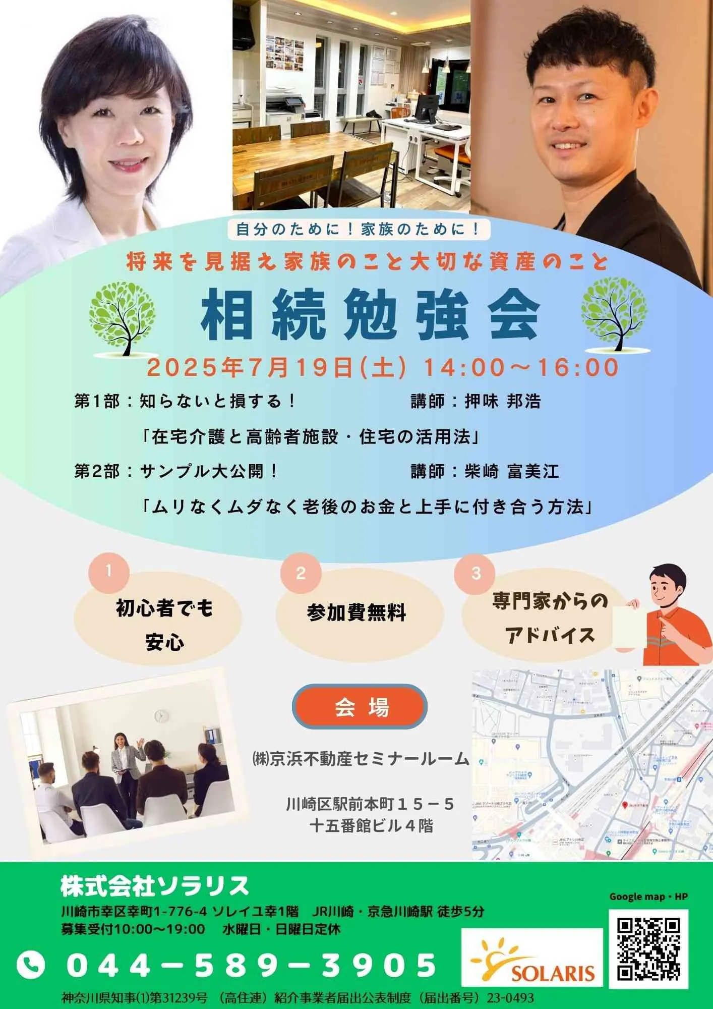 将来を見据え 家族のこと、大切な資産のこと　専門家に相談「相続勉強会」