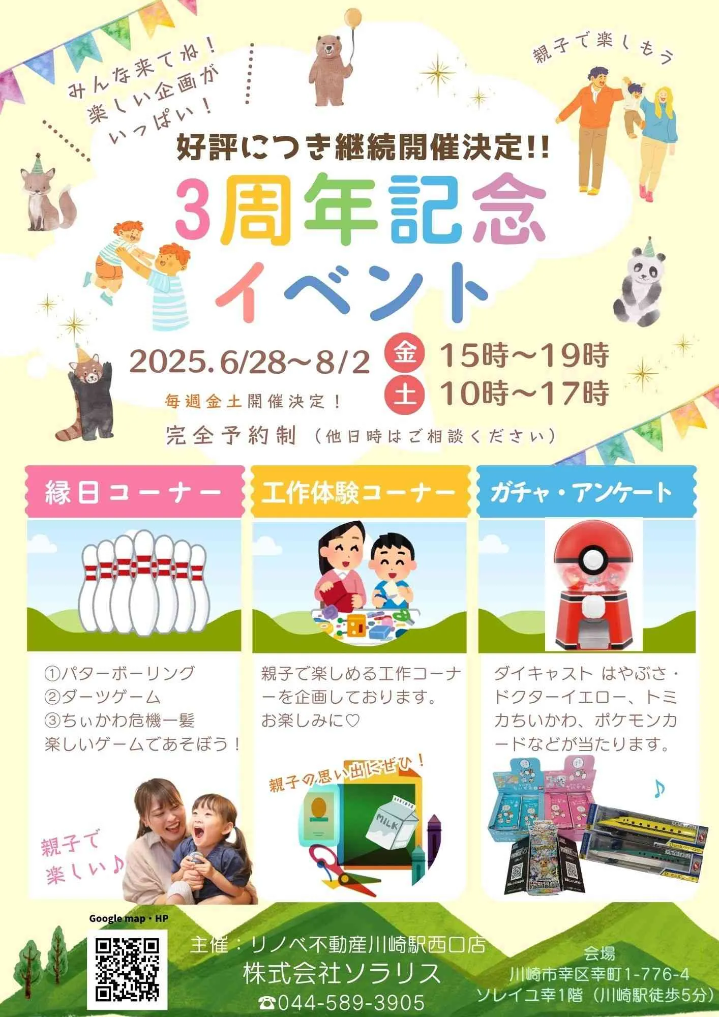 6/28(金)〜8/2(土)金曜・土曜 期間限定・完全予約制イベント開催♪