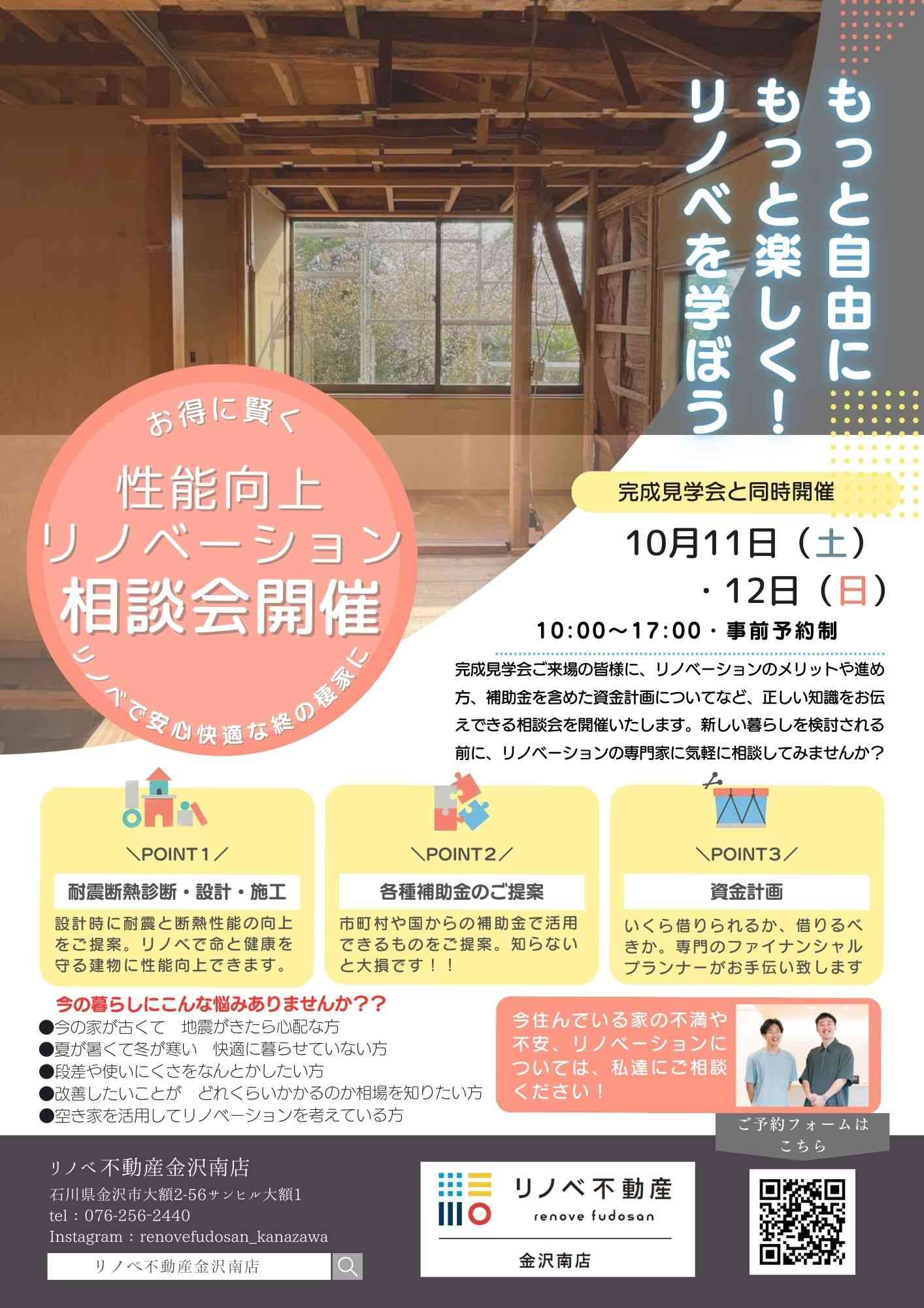 性能向上リノベーション相談会を同時開催！