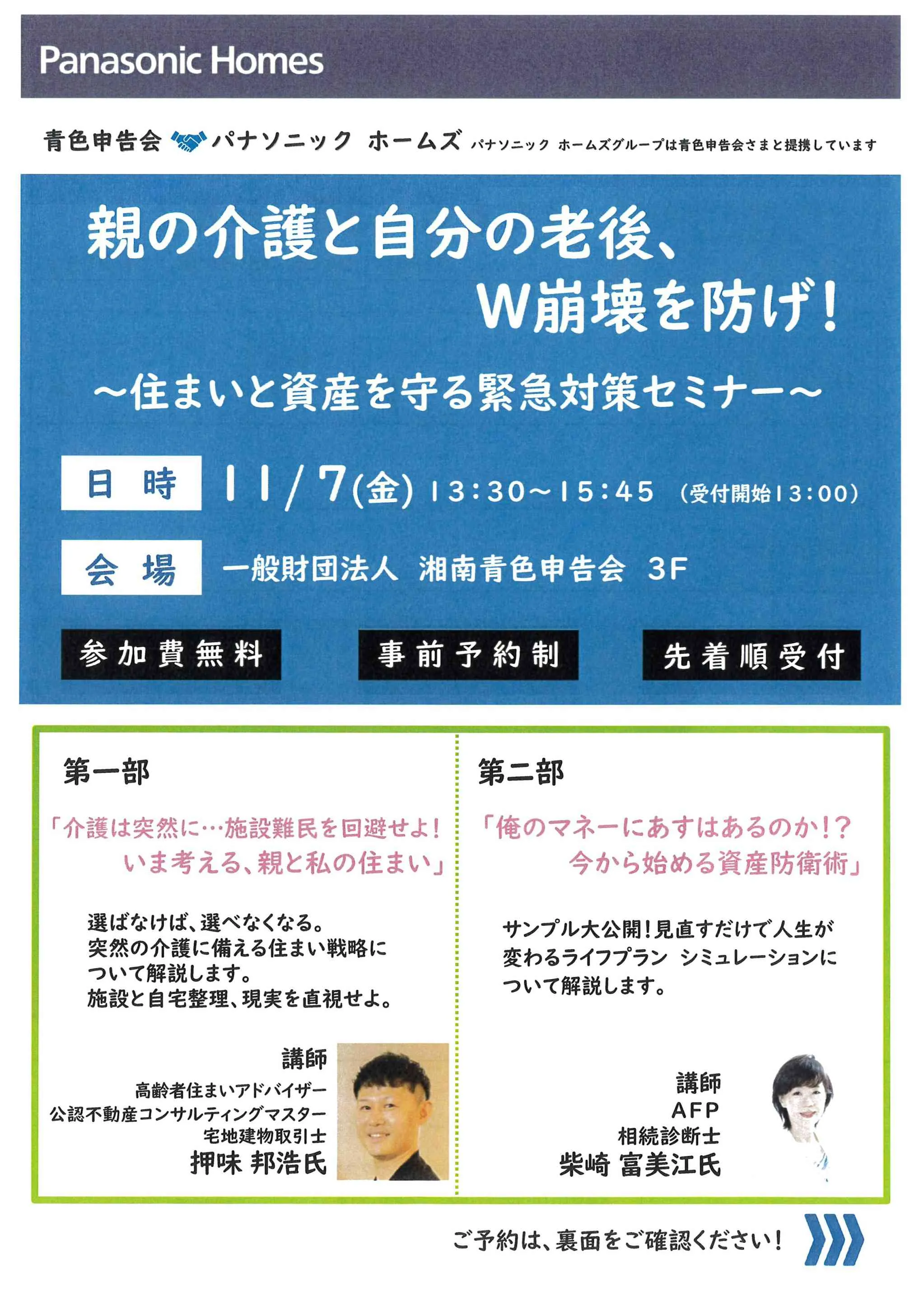 親の介護と自分の老後、W崩壊を防げ！