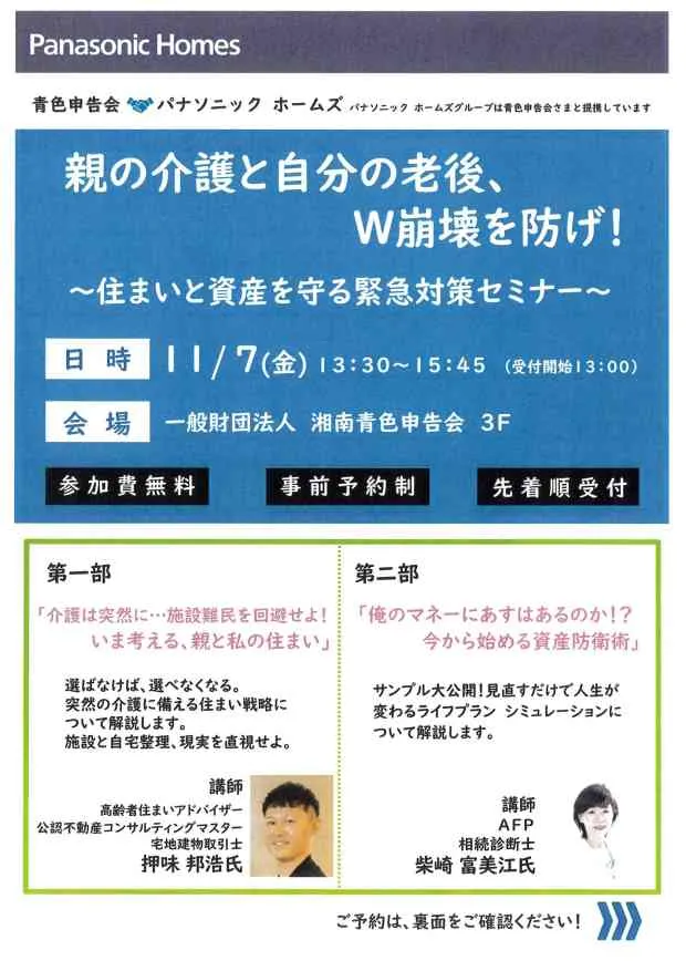 親の介護と自分の老後、W崩壊を防げ！