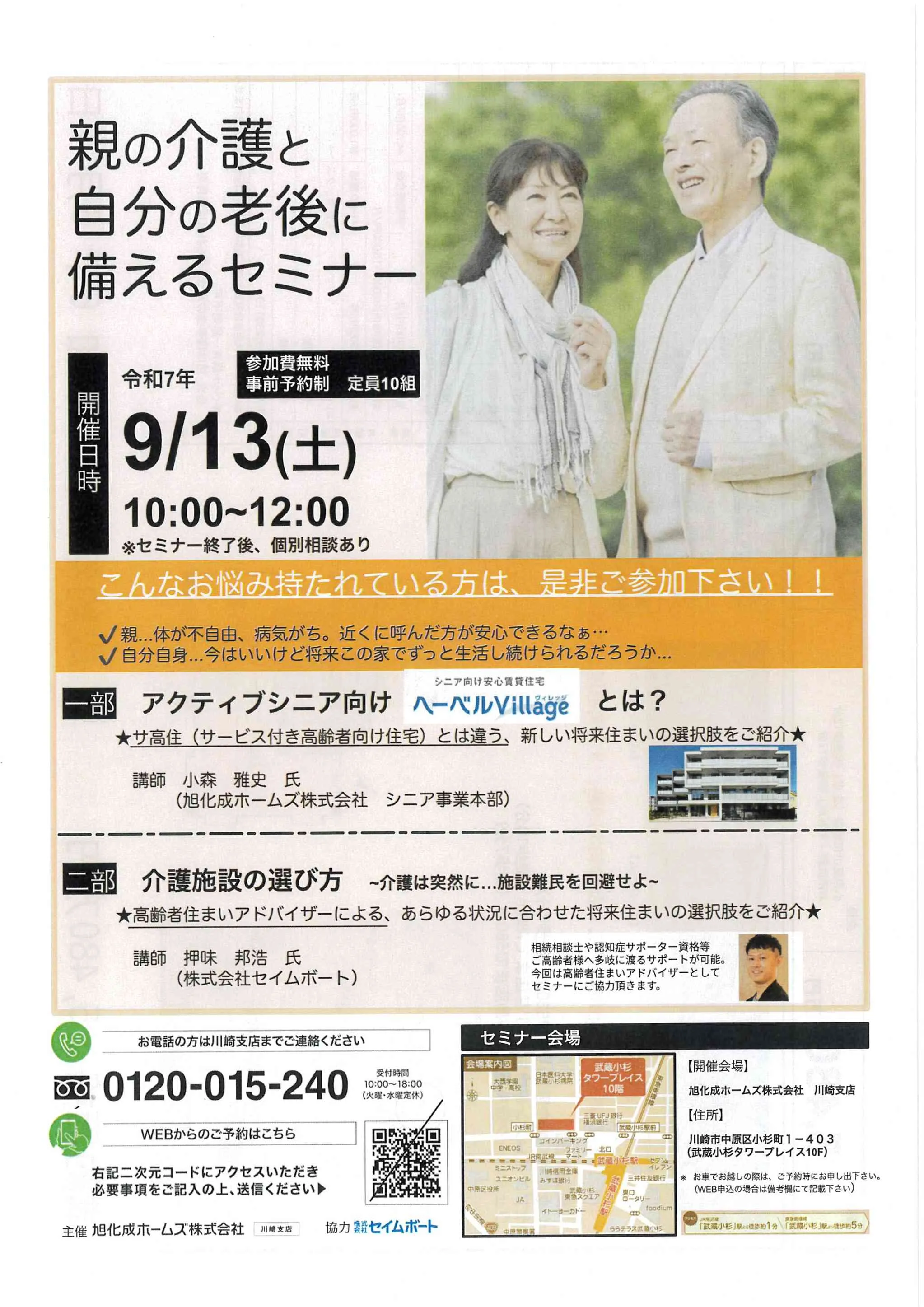 親の介護と自分の老後に備えるセミナー