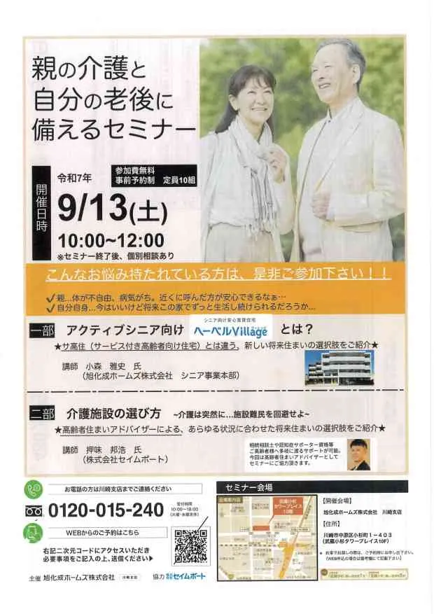 親の介護と自分の老後に備えるセミナー