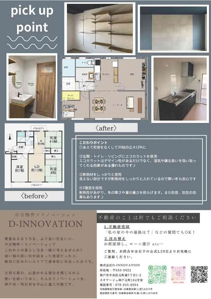 団地とは思えないスタイリッシュな空間へ!