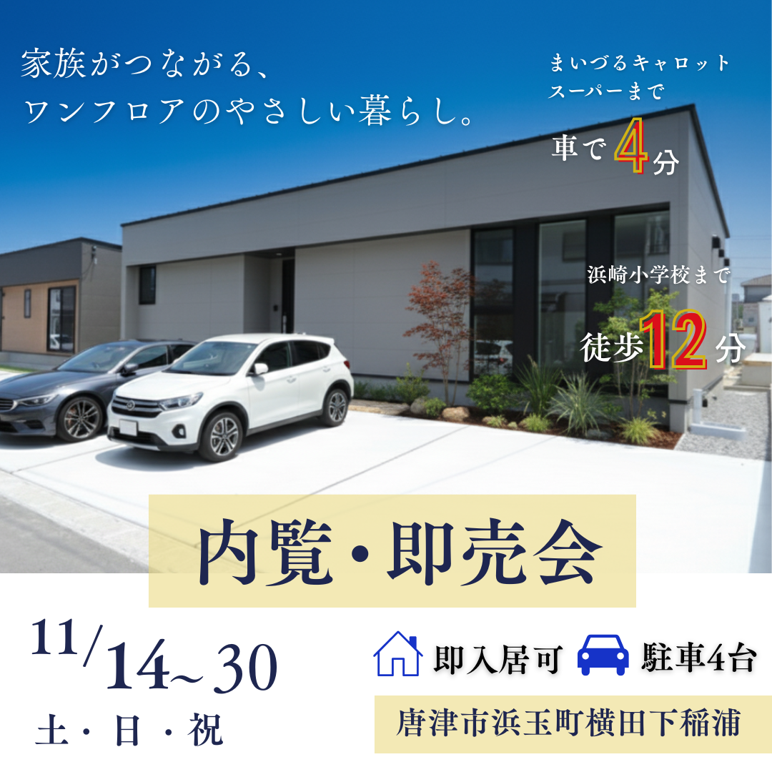 唐津市浜玉町横田下 建売物件へご案内します♪