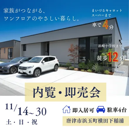 唐津市浜玉町横田下 建売物件へご案内します♪