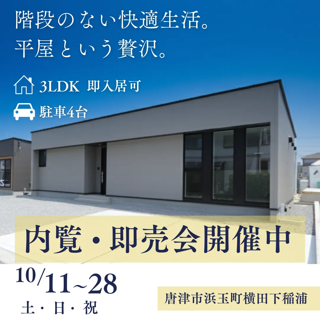 唐津市浜玉町横田下 建売物件へご案内します♪