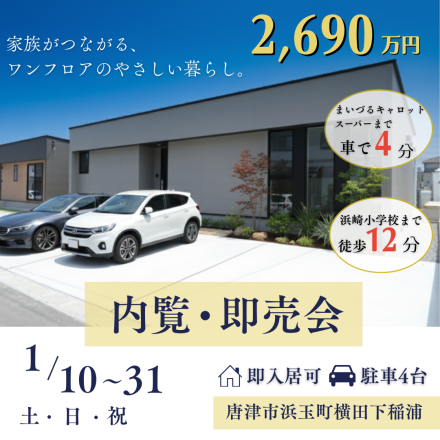 唐津市浜玉町横田下 建売物件へご案内します♪