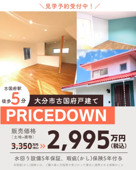 上野丘2丁目・金池小学校区一戸建てフルリノベーション販売会