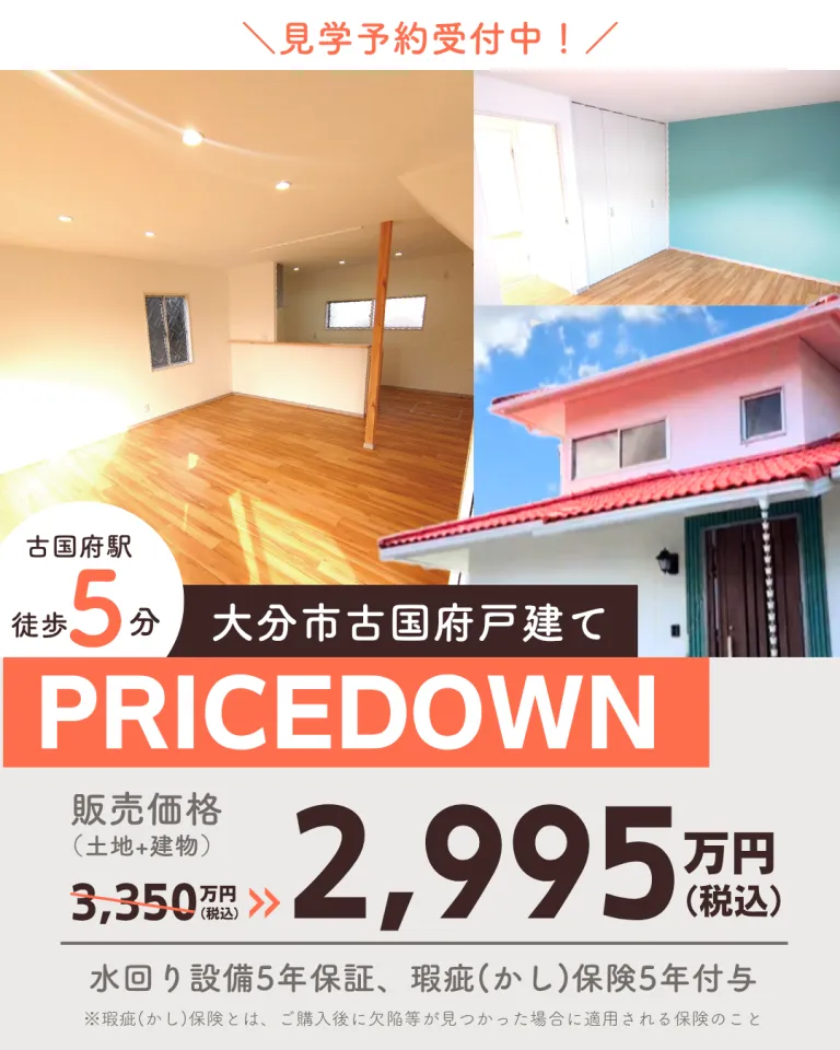 上野丘2丁目・金池小学校区一戸建てフルリノベーション販売会