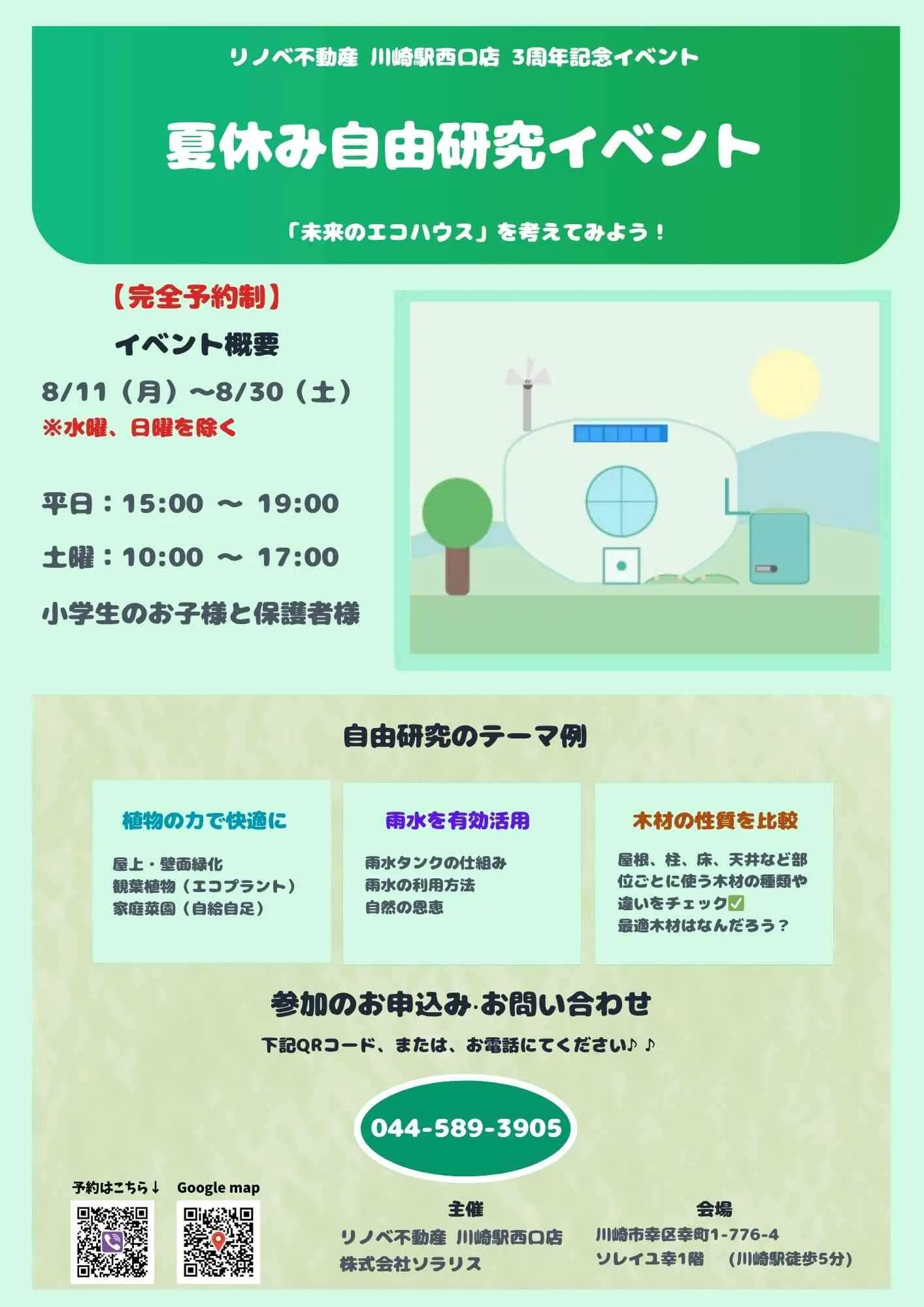 8/11(月)〜8/30(土)期間限定・完全予約制 自由研究イベント開催♪♪♪
