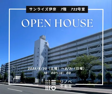 サンライズ伊奈でリノベーション完成見学販売会実施！！【伊奈町小室◇蓮田駅徒歩16分のマンション】