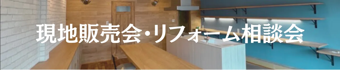 “新築”か“中古”じゃない　第3の選択、“中古×リノベ”という住まい方