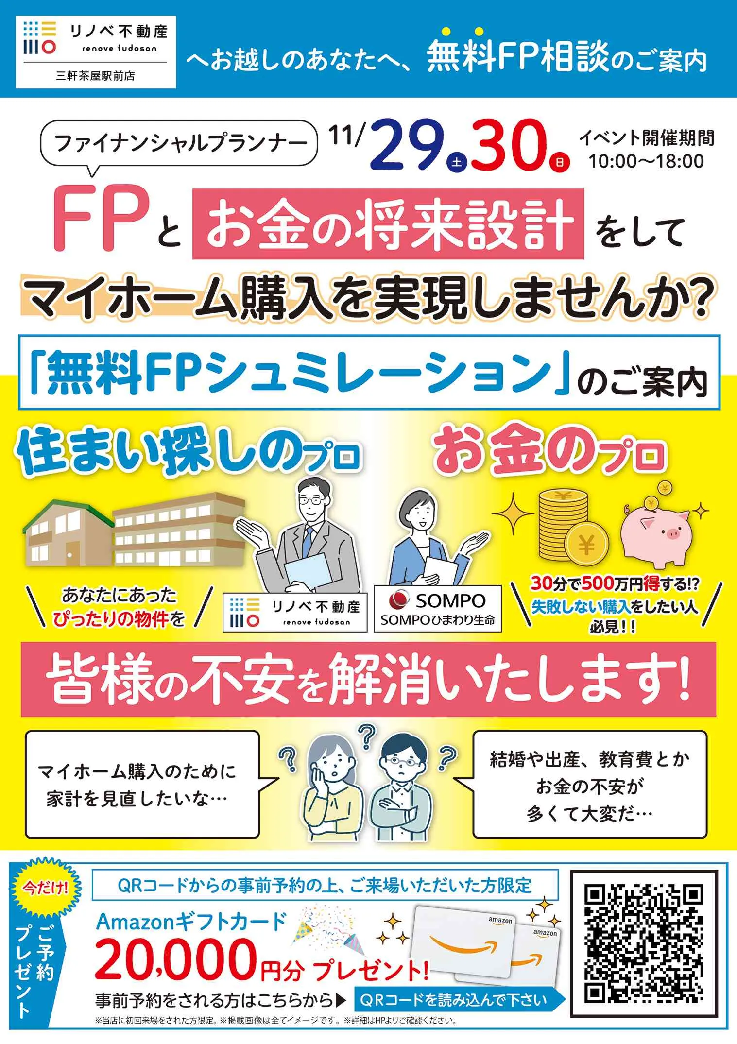FP相談会
