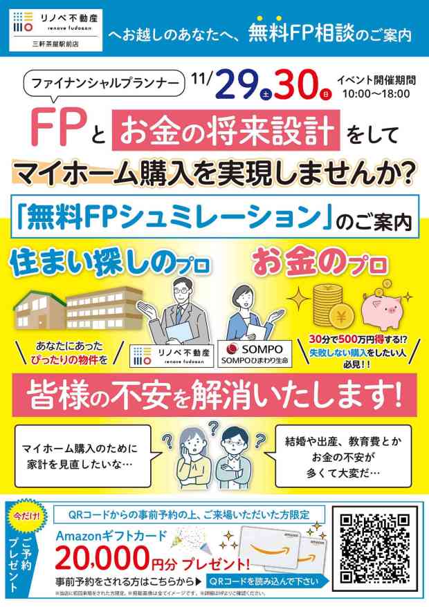 FP相談会