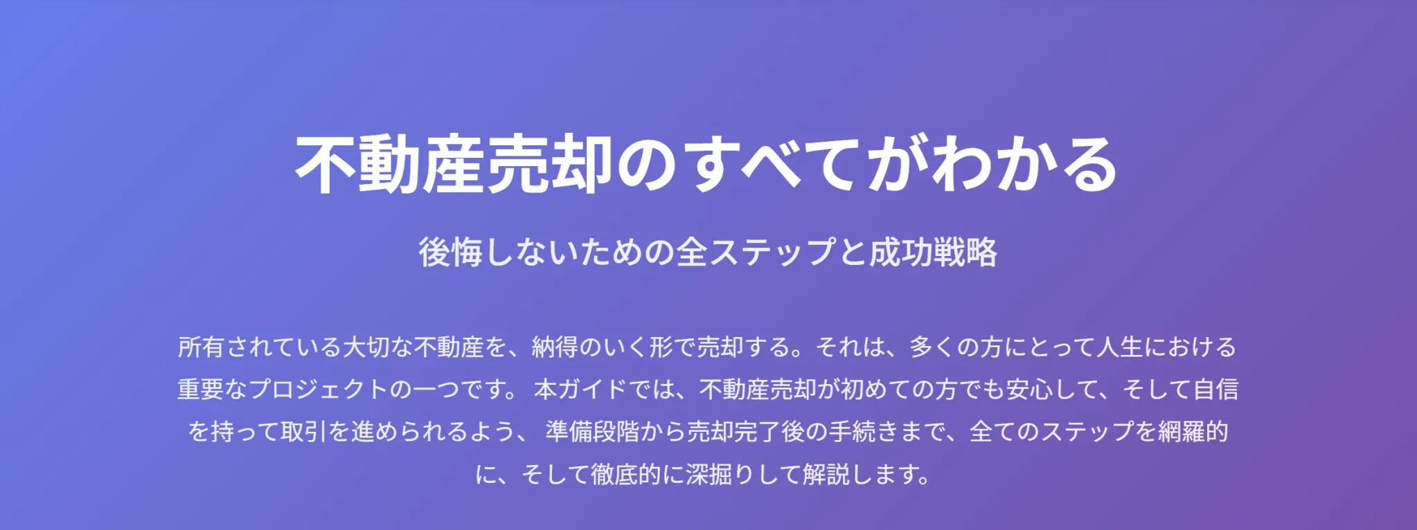 【参加無料】あなたの不動産の価値を最大化する！後悔しないための売却準備オンラインセミナー