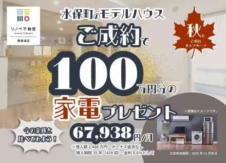 リノベーションモデルハウス見学会