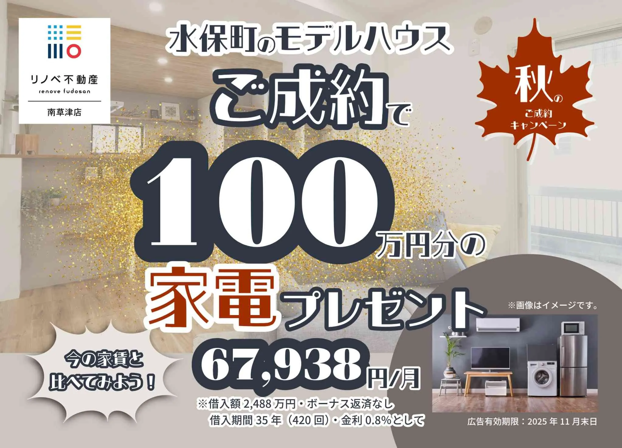 リノベーションモデルハウス見学会