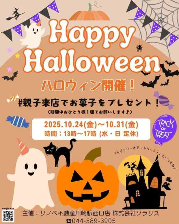 ハロウィン開催♪♪♪