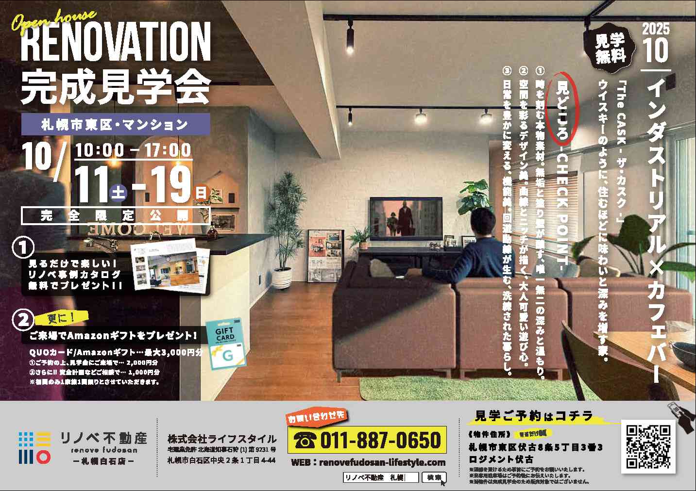 【期間限定】日常が特別な時間になる。大人カフェ×BARリノベーション見学会