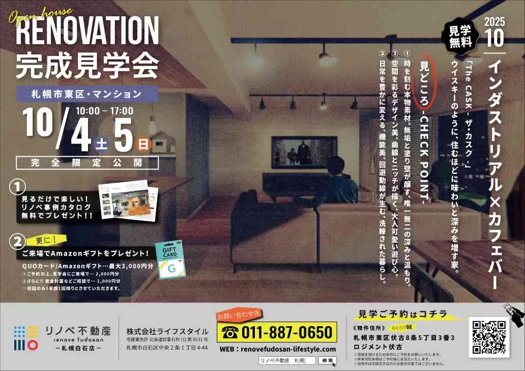 【期間限定】日常が特別な時間になる。大人カフェ×BARリノベーション見学会