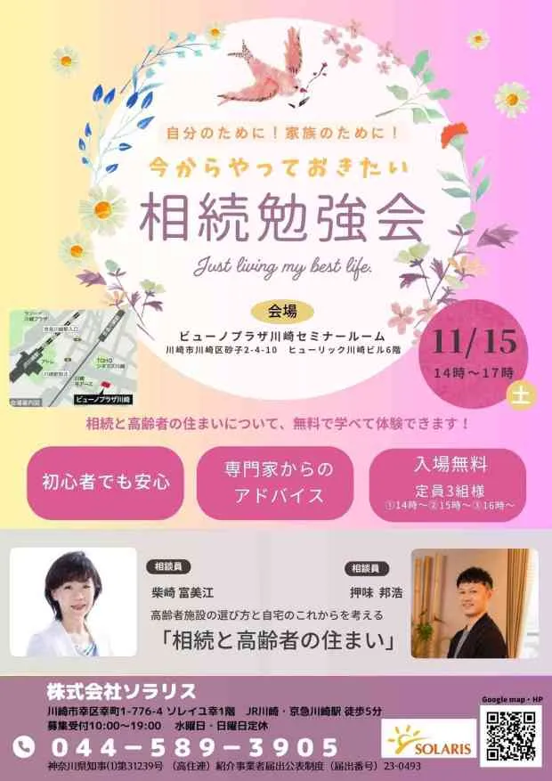 自分のために！家族のために！今からやっておきたい　「相談勉強会」