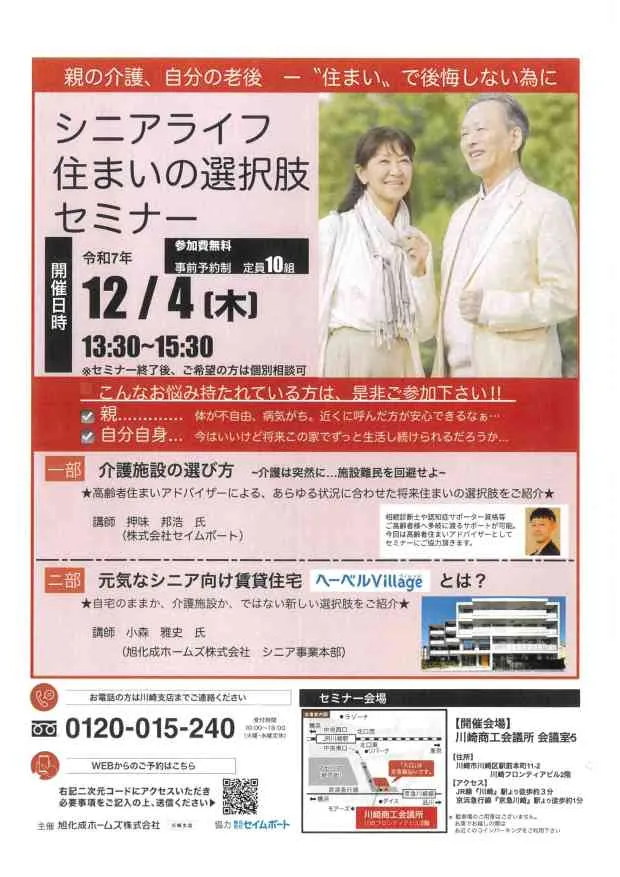 シニアライフ住まいの選択肢セミナー