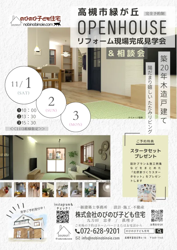 築２０年木造戸建て　陽だまり嬉しい畳リビングへのリフォーム 完成現場見学会