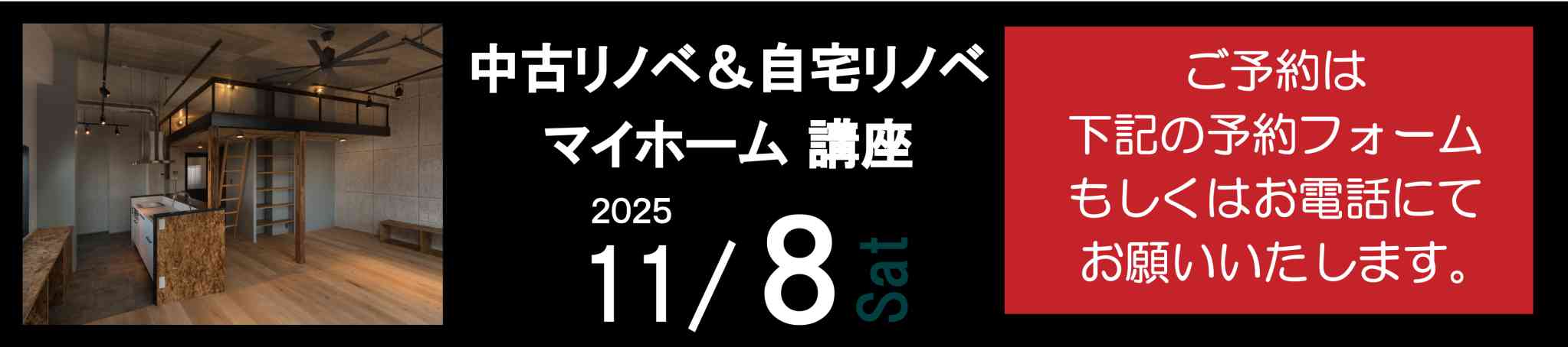 ご予約は下記フォーム、もしくはお電話で！