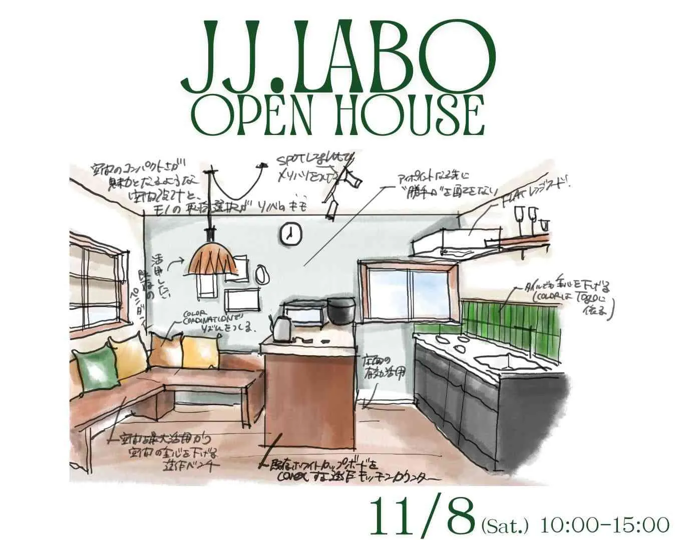 1日限定のリノベーション完成見学会!