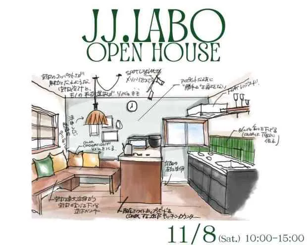 1日限定のリノベーション完成見学会！
