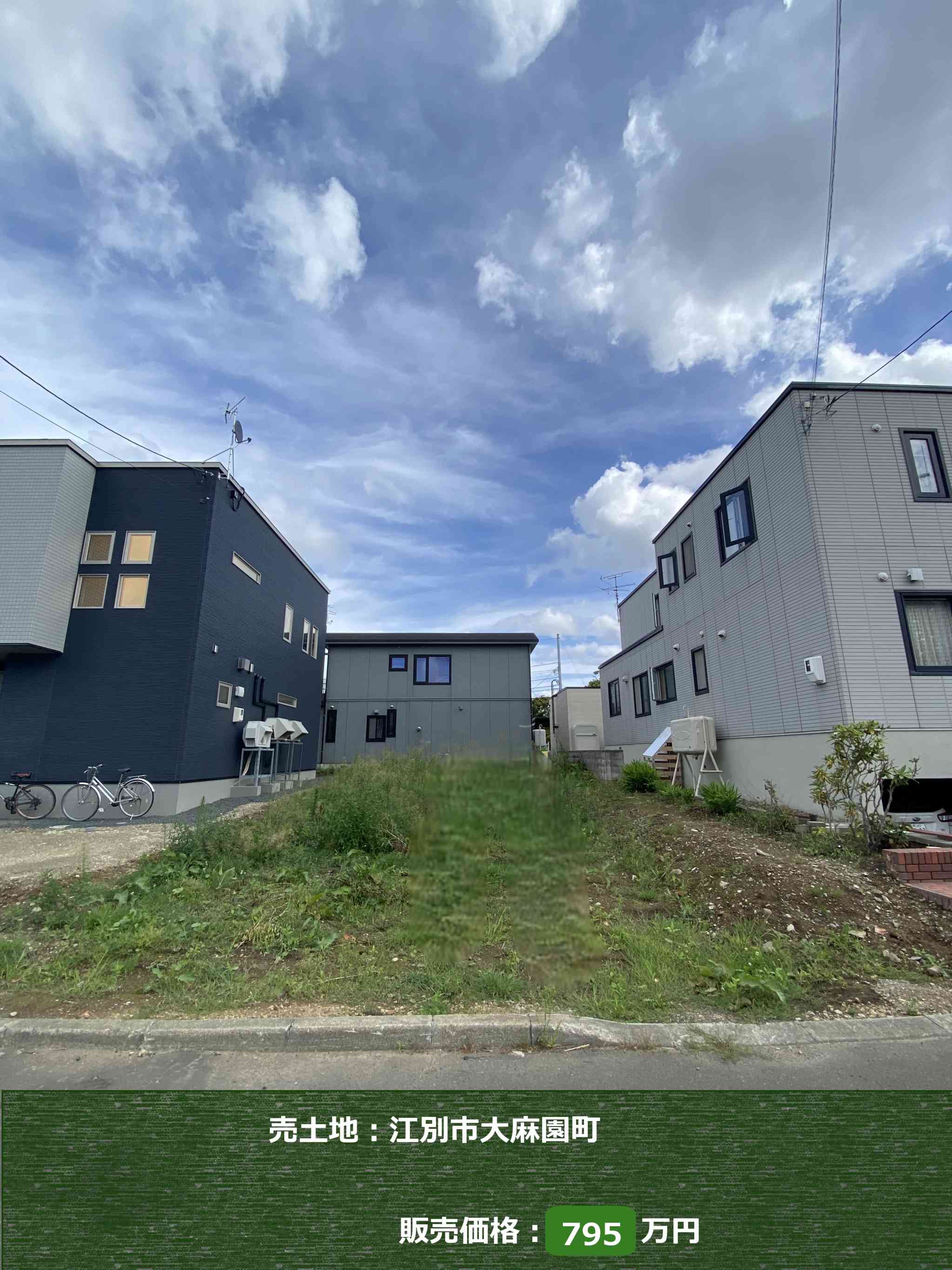 江別市大麻園町で土地をお探しの方へ！！