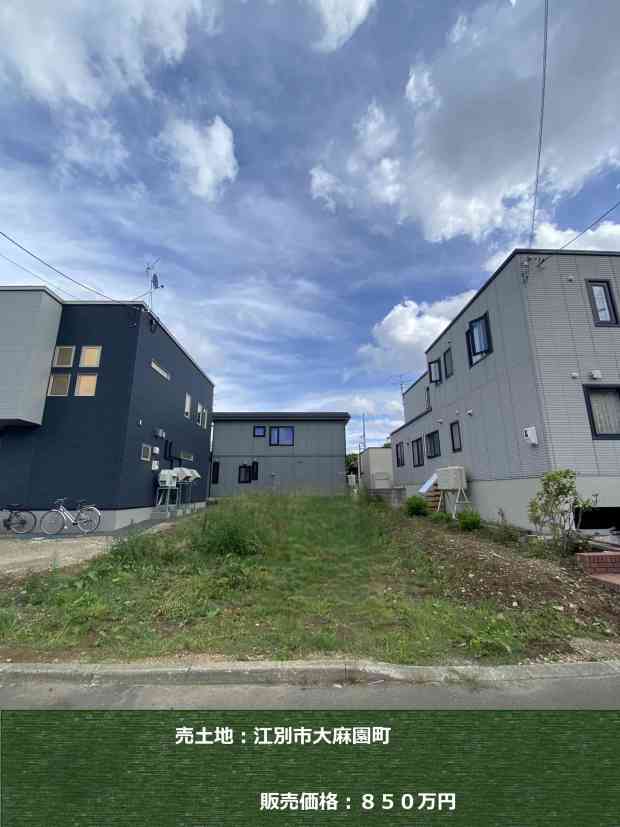 江別市大麻園町で土地をお探しの方へ！！