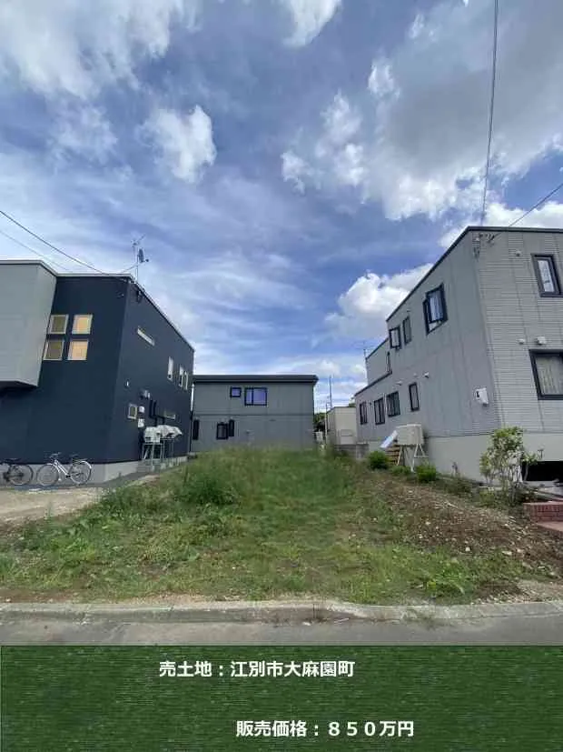 江別市大麻園町で土地をお探しの方へ！！