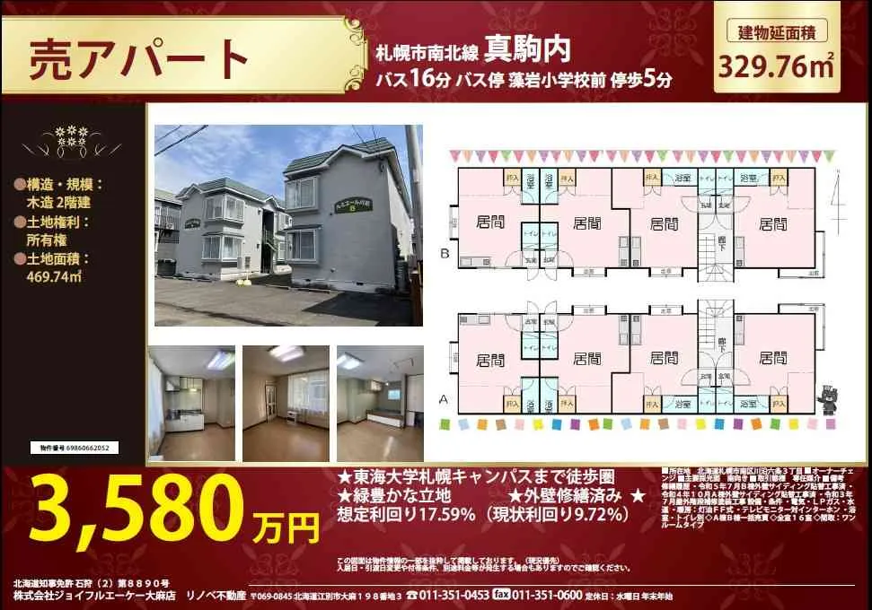 売アパート(オーナーチェンジ)お探しの方へ「札幌市南区」
