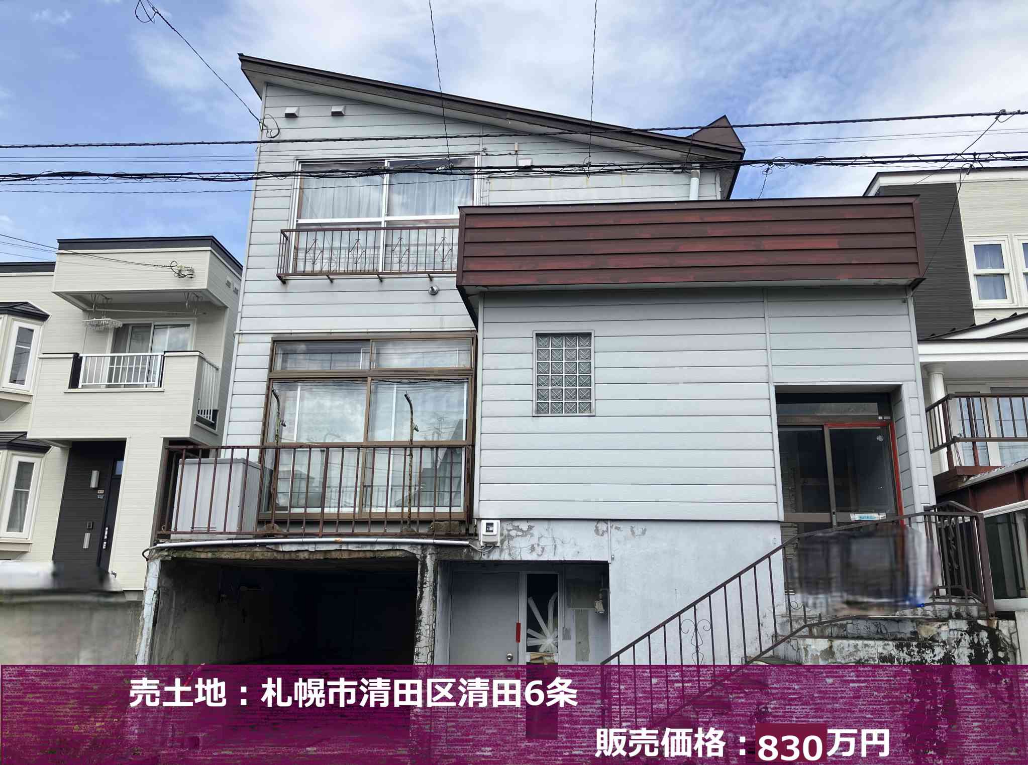 札幌市清田区で土地をお探しの方へ