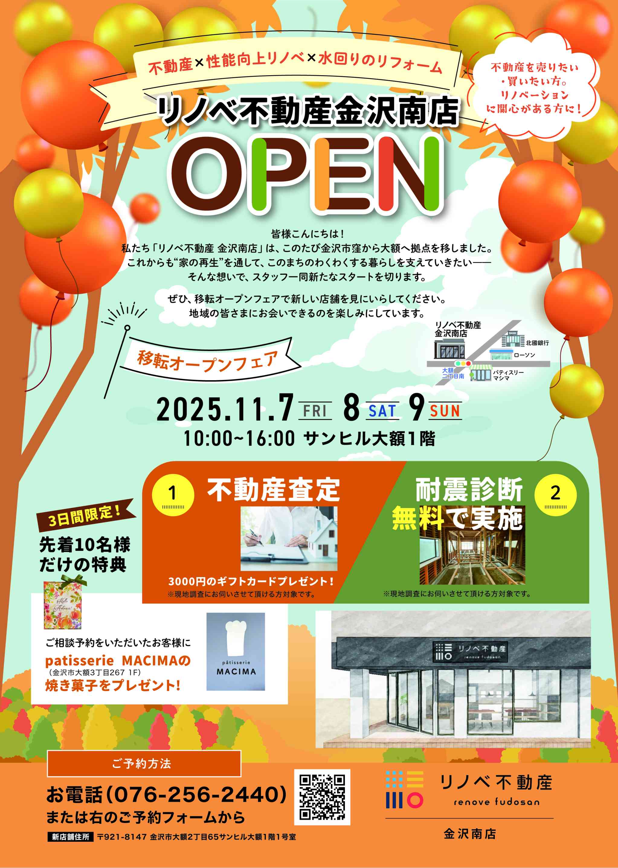 《リノベ不動産金沢南店》移転オープンフェア