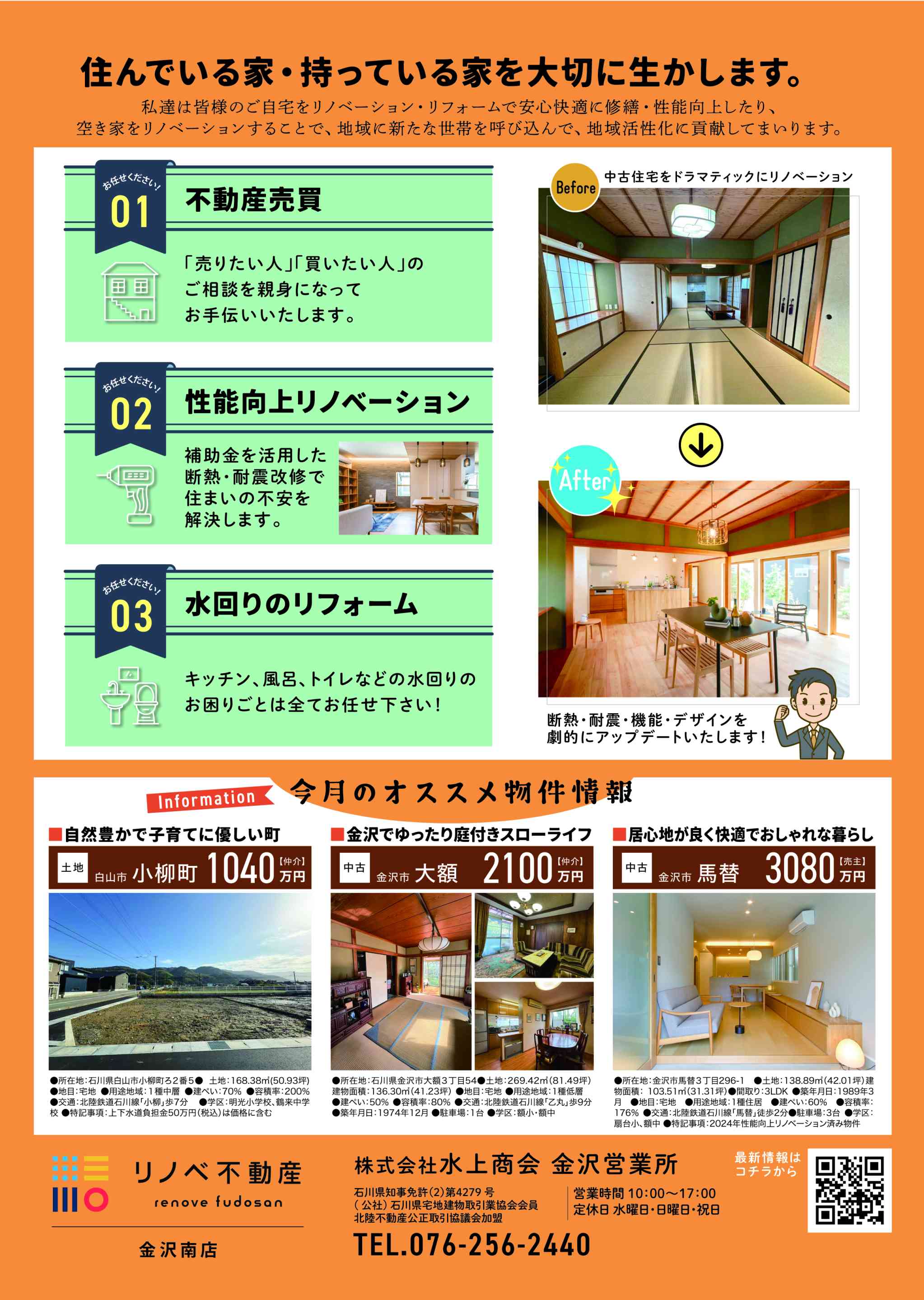 住んでいる家・持っている家を大切に生かします。