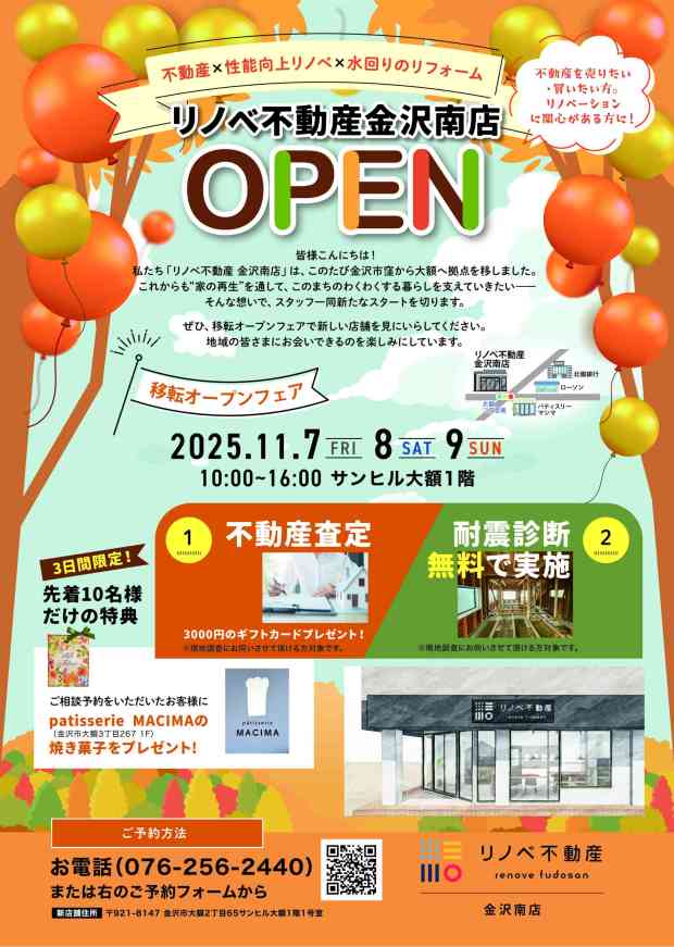 《リノベ不動産金沢南店》移転オープンフェア