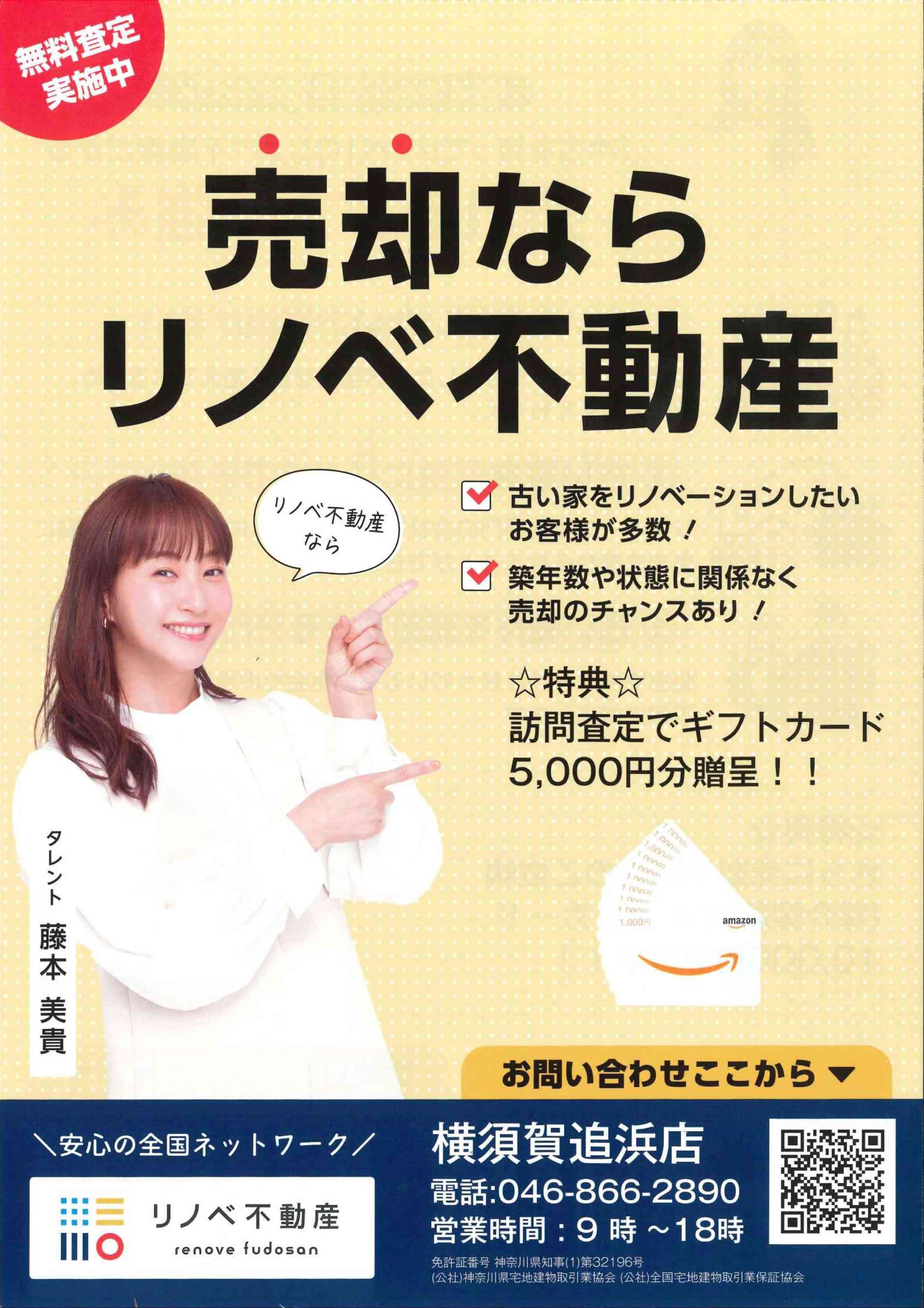 ☆売却＆購入キャンペーン開催☆