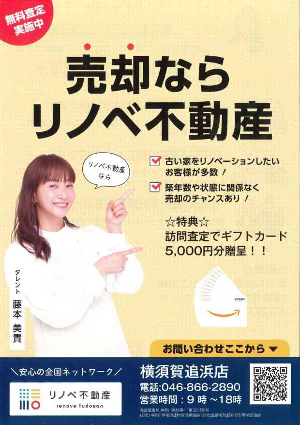 ☆売却＆購入キャンペーン開催☆