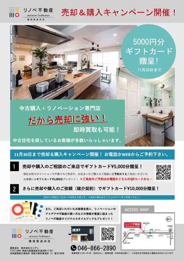 ☆売却＆購入キャンペーン開催☆