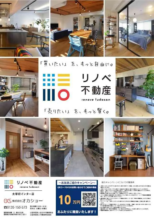 紹介キャンペーンについての諸条