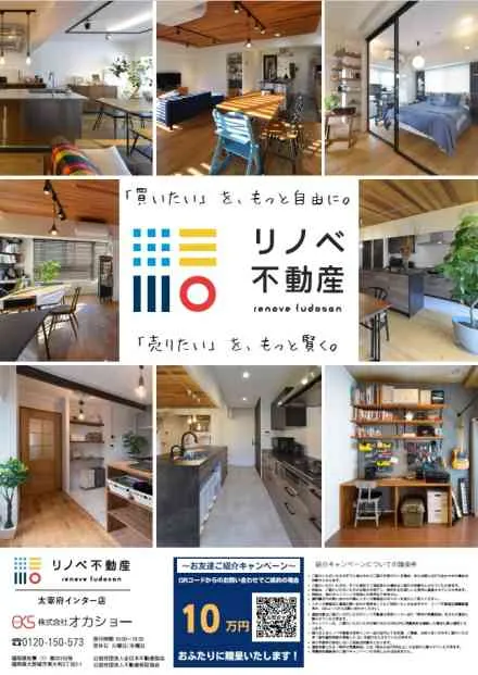 イオン大野城店限定〜お友達紹介キャンペーン〜