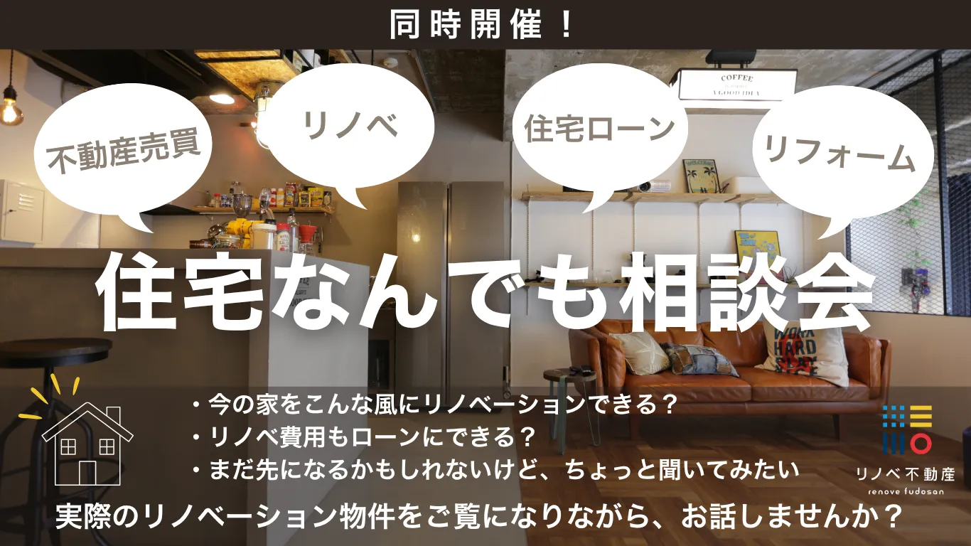 本州からの移住を、安心に変えるリノベ
