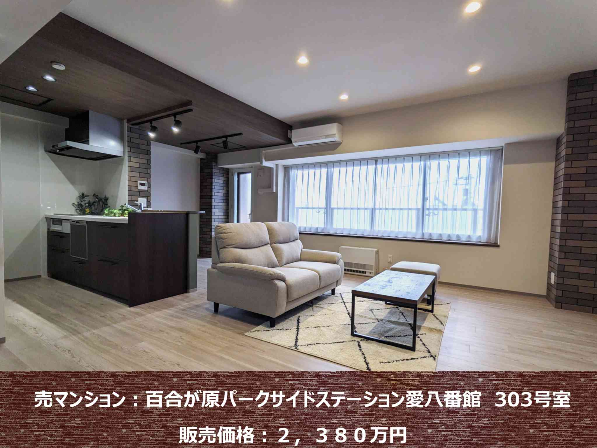 北区百合が原で素敵なマンションをお探しの方へ