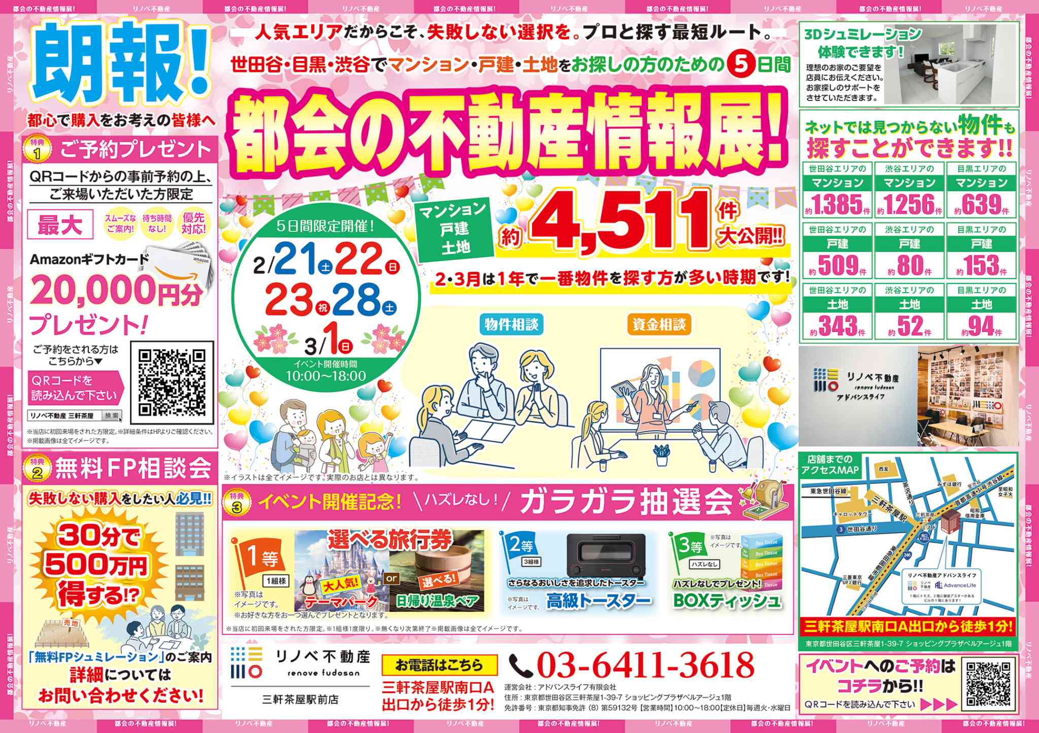 2026＊都会の不動産情報展 2/21(土）22(日）・23(月祝）・28(土）・3/1(日）