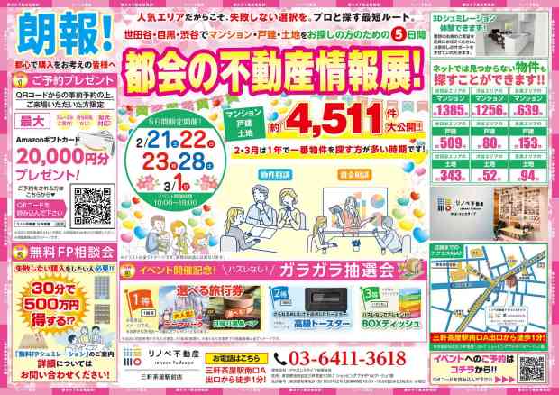 2026＊都会の不動産情報展 2/21(土）22(日）・23(月祝）・28(土）・3/1(日）